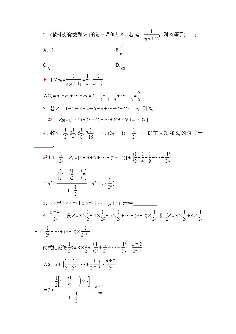 2020版新一线高考理科数学一轮复习教学案:第5章第4节 数列求和第3页