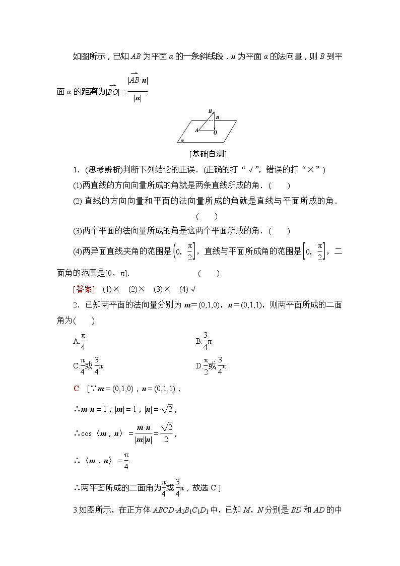 2020版新一线高考理科数学一轮复习教学案:第7章第6节 立体几何中的向量方法第2页