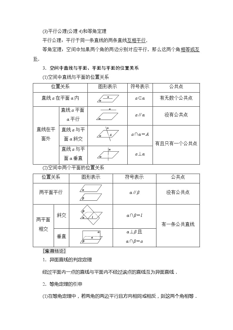 2020版新一线高考理科数学一轮复习教学案:第7章第2节 空间点、直线、平面之间的位置关系第2页