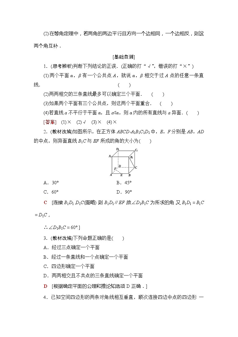 2020版新一线高考理科数学一轮复习教学案:第7章第2节 空间点、直线、平面之间的位置关系第3页