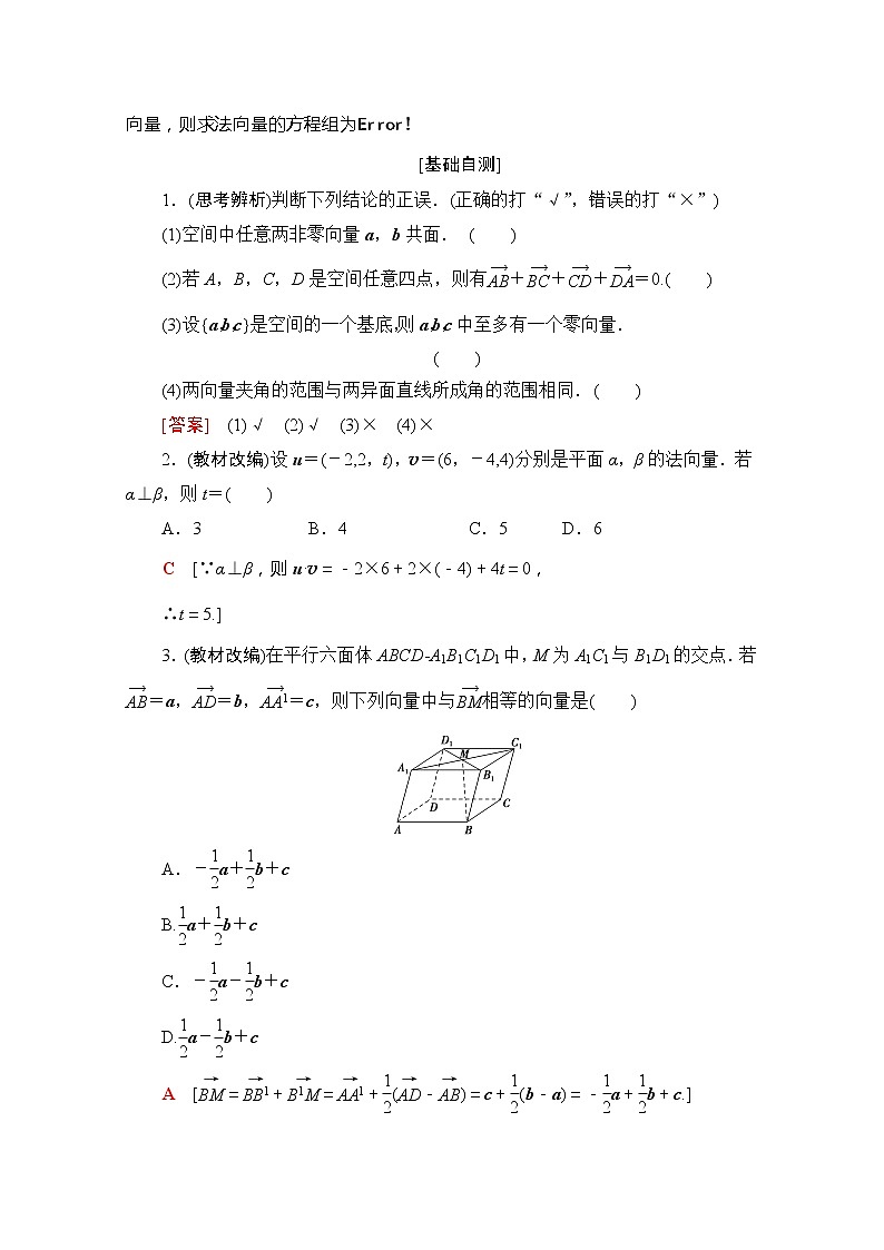 2020版新一线高考理科数学一轮复习教学案:第7章第5节 空间向量的运算及应用03