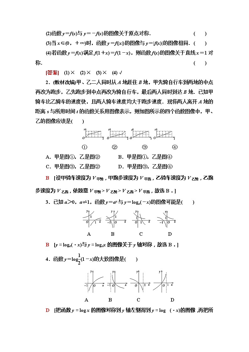 2020版新一线高考文科数学(北师大版)一轮复习教学案:第2章第7节 函数的图像03