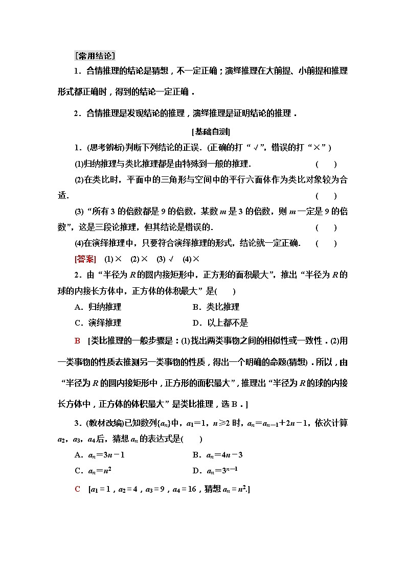 2020版新一线高考文科数学(北师大版)一轮复习教学案:第6章第4节 归纳与类比第2页
