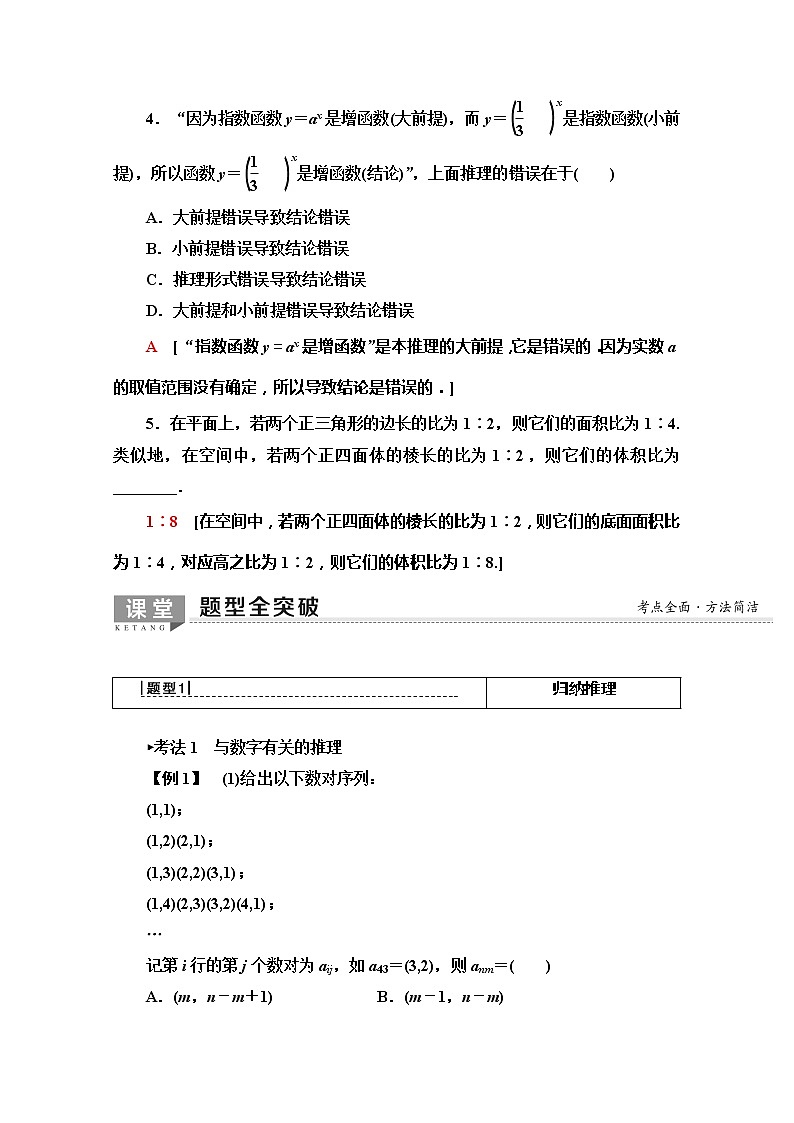2020版新一线高考文科数学(北师大版)一轮复习教学案:第6章第4节 归纳与类比第3页