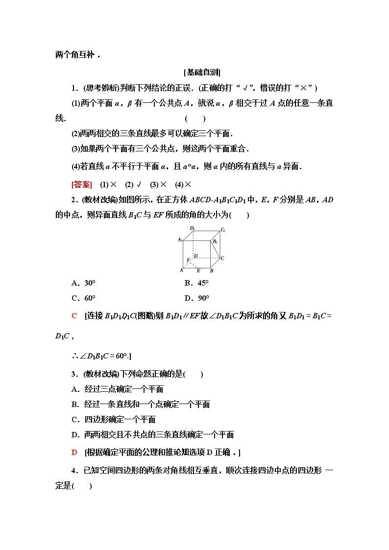 2020版新一线高考文科数学（北师大版）一轮复习教学案：第7章第2节　空间图形的基本关系与公理03