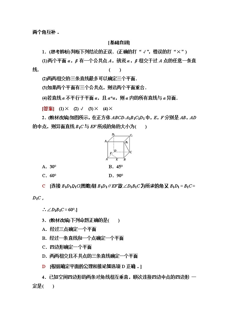 2020版新一线高考文科数学(北师大版)一轮复习教学案:第7章第2节 空间图形的基本关系与公理第3页