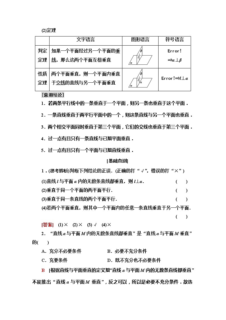 2020版新一线高考文科数学(北师大版)一轮复习教学案:第7章第4节 垂直关系第2页