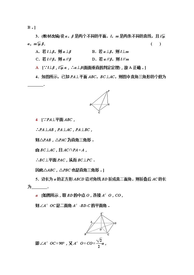 2020版新一线高考文科数学(北师大版)一轮复习教学案:第7章第4节 垂直关系第3页