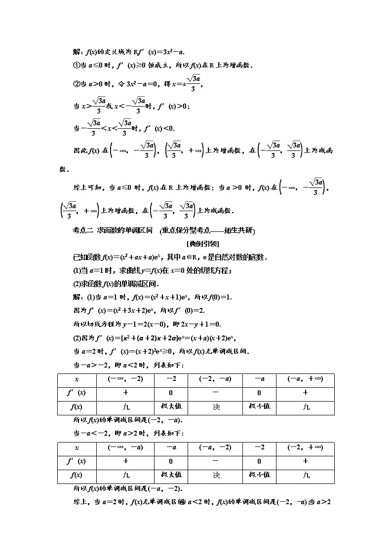 2020版新设计一轮复习数学(理)江苏专版讲义:第三章第二节导数与函数的单调性03