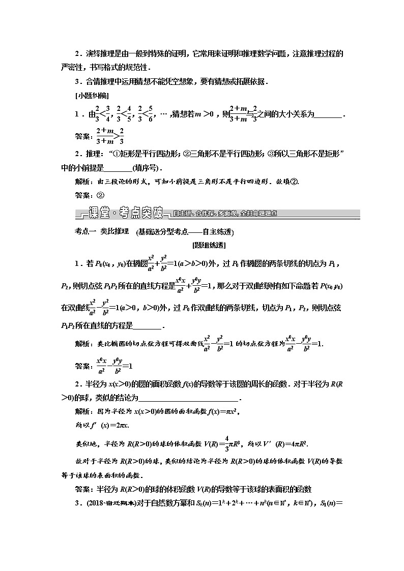 2020版新设计一轮复习数学(理)江苏专版讲义:第十章第三节合情推理与演绎推理第2页