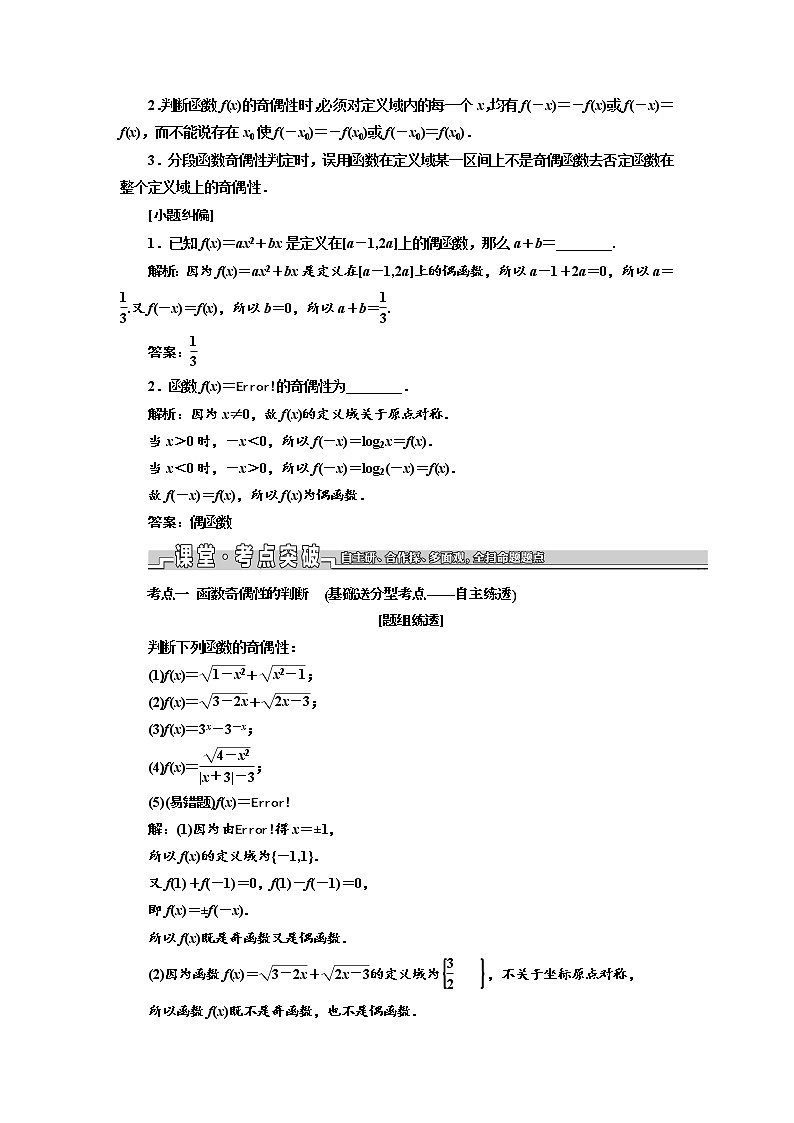 2020版新设计一轮复习数学(文)江苏专版讲义:第二章第三节函数的奇偶性及周期性第2页