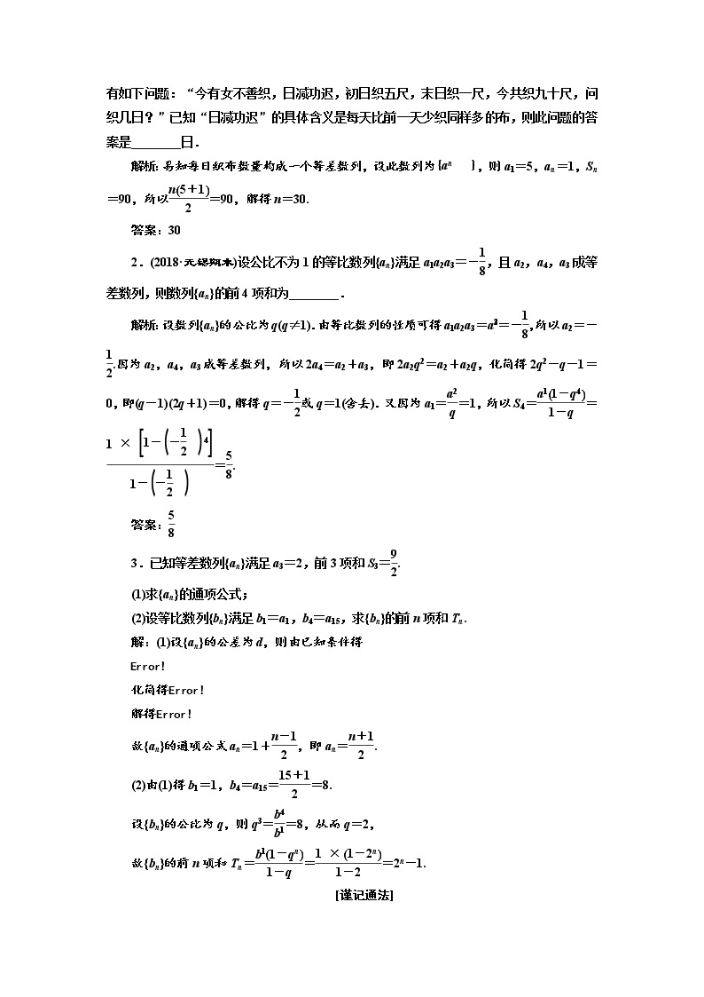 2020版新设计一轮复习数学（文）江苏专版讲义：第六章第四节数列求和03