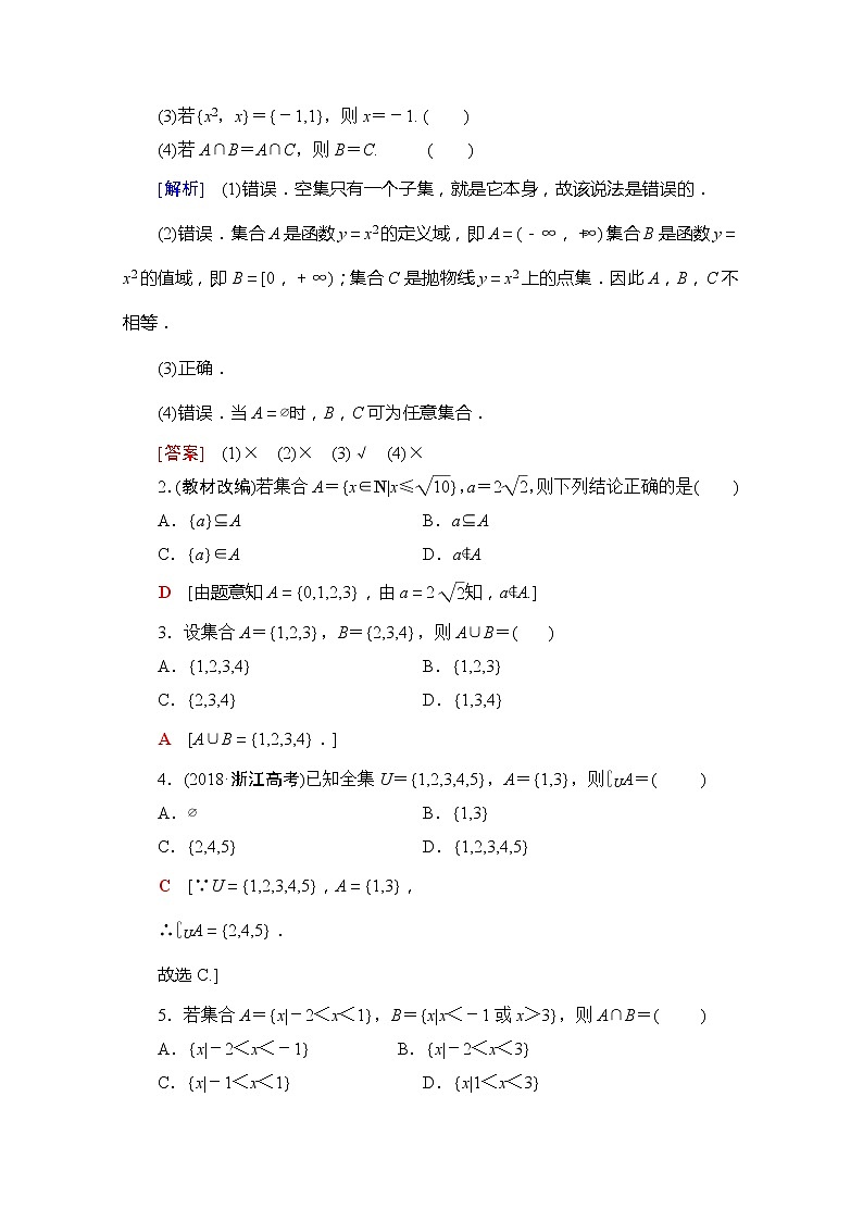 2020版新一线高考理科数学一轮复习教学案:第1章第1节 集 合03