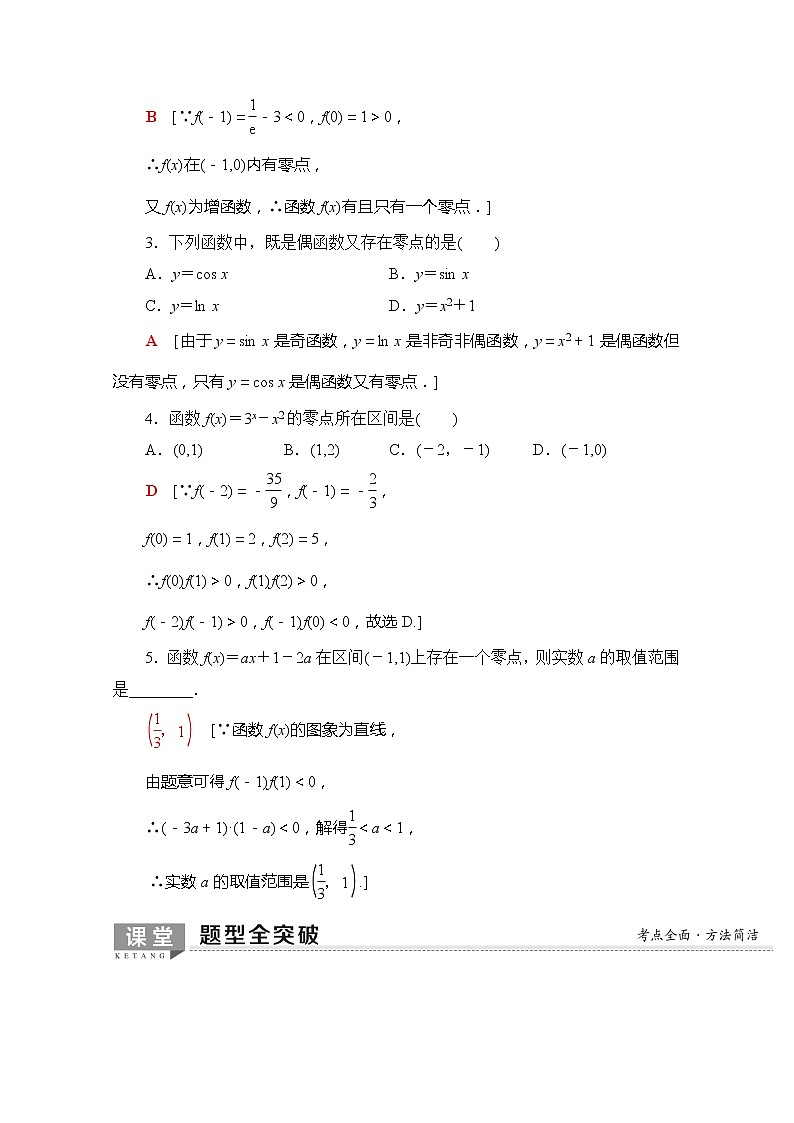 2020版新一线高考理科数学一轮复习教学案:第2章第8节 函数与方程第3页