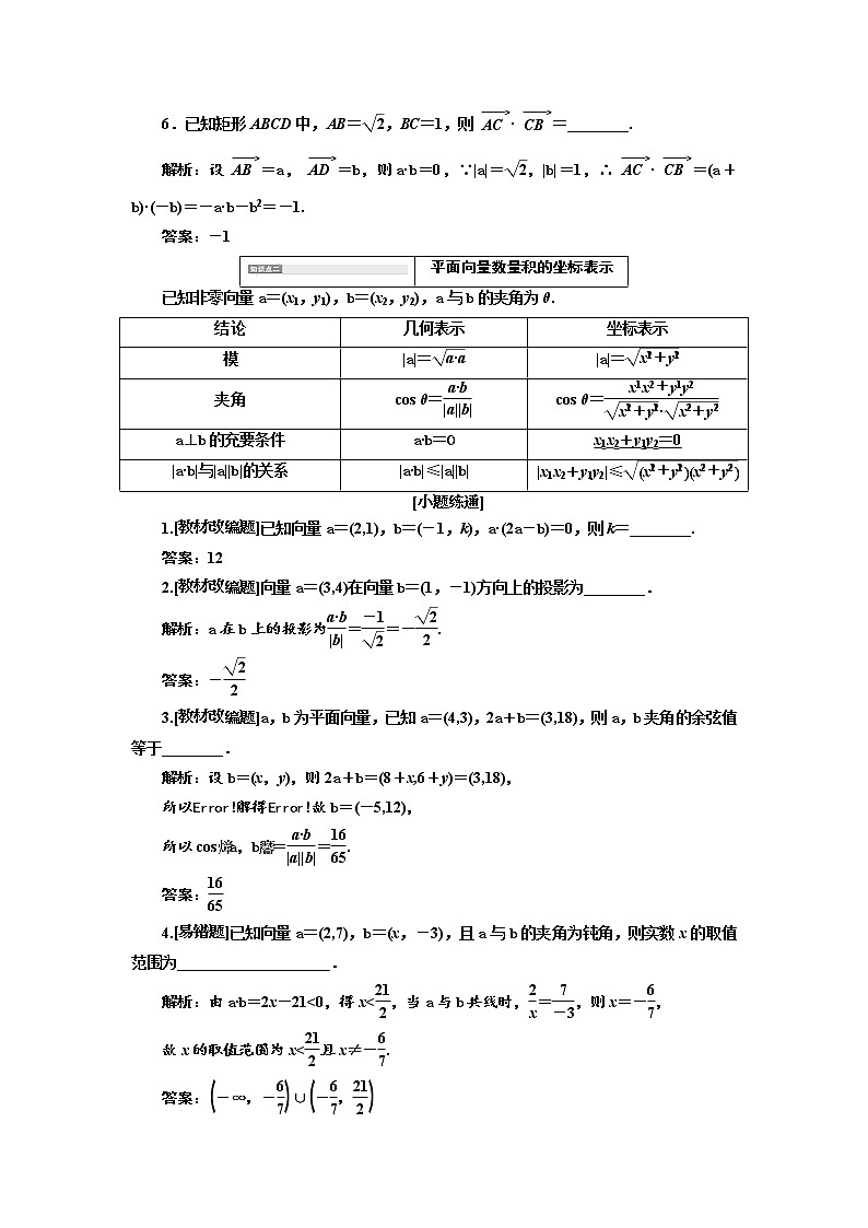 2020版高考新创新一轮复习数学(理)通用版讲义:第五章第三节 第1课时 系统知识——平面向量的数量积03