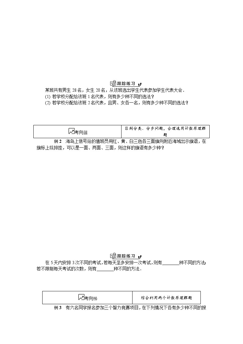 2020版江苏高考数学名师大讲坛一轮复习教程学案:第十五章第5课 计数原理与排列、组合第2页