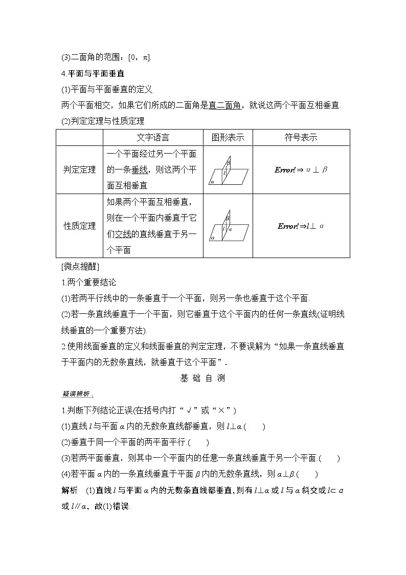 2020版数学(理)人教A版新设计大一轮讲义:第七章第4节直线、平面垂直的判定及性质第2页