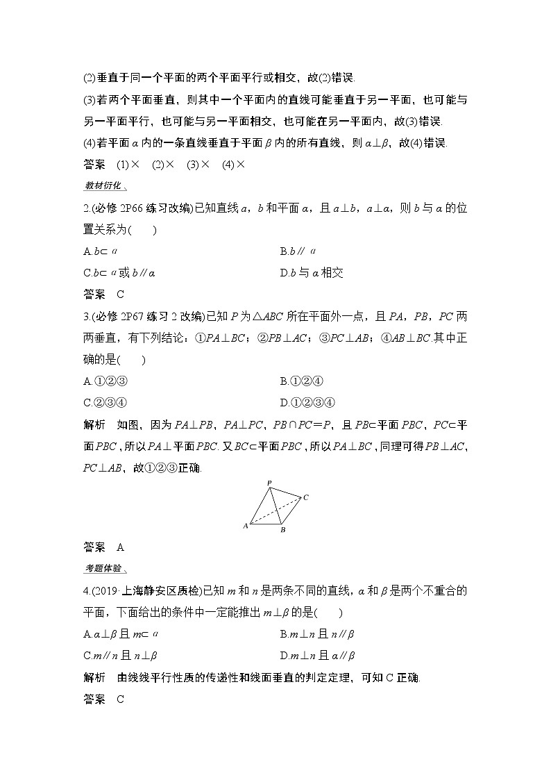 2020版数学(理)人教A版新设计大一轮讲义:第七章第4节直线、平面垂直的判定及性质第3页