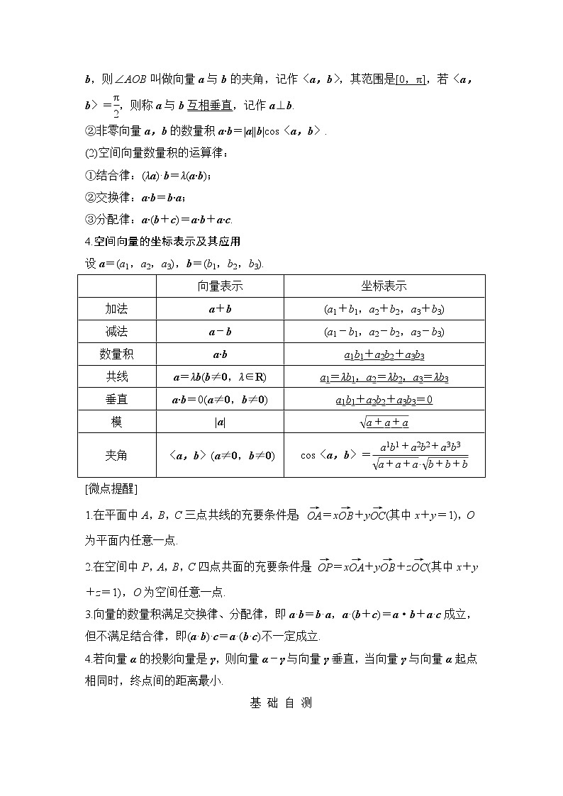 2020版数学(理)人教A版新设计大一轮讲义:第七章第5节空间直角坐标系与空间向量第2页