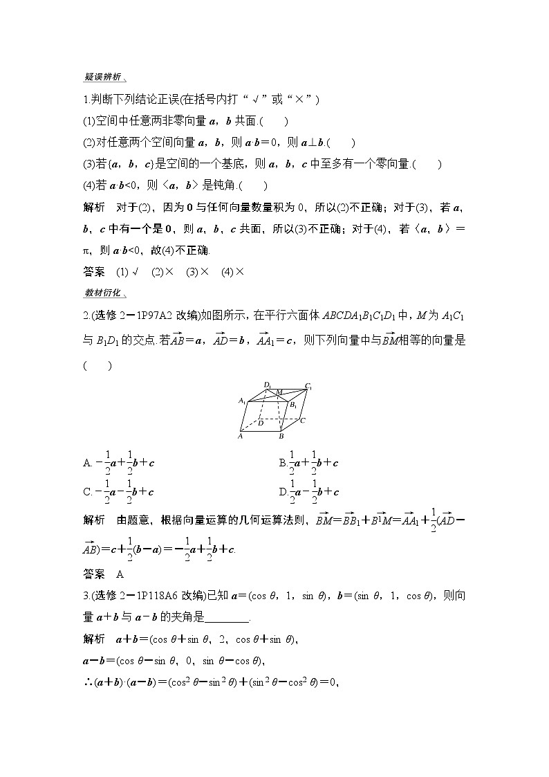 2020版数学(理)人教A版新设计大一轮讲义:第七章第5节空间直角坐标系与空间向量第3页