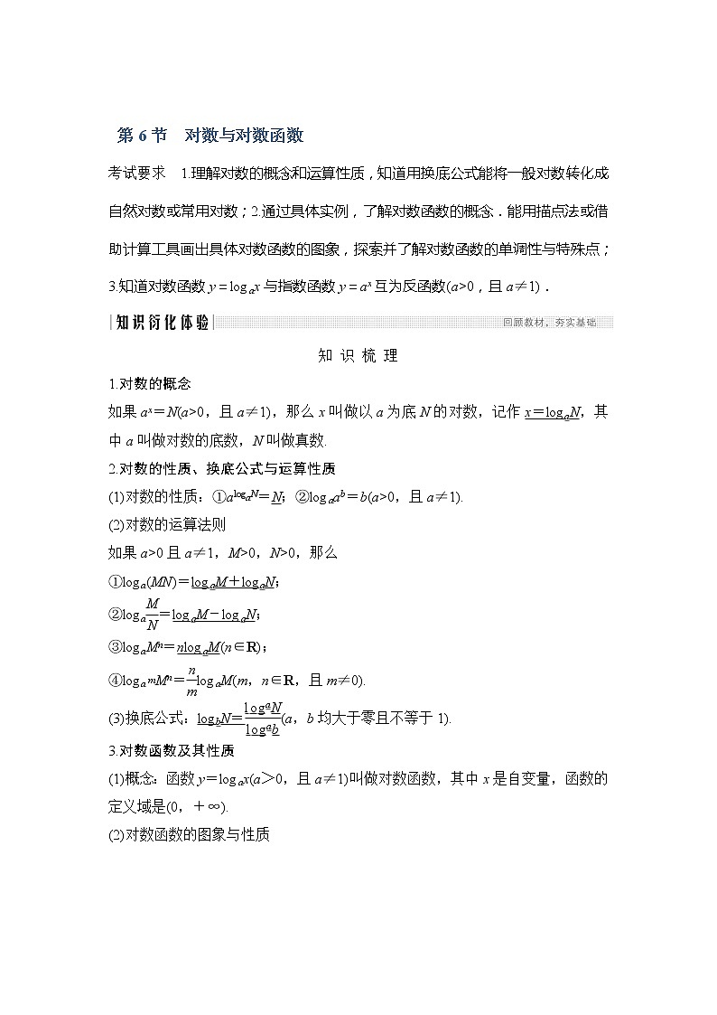 2020版数学(理)新设计大一轮人教A版新高考(鲁津京琼)讲义:第二章函数第6节第1页