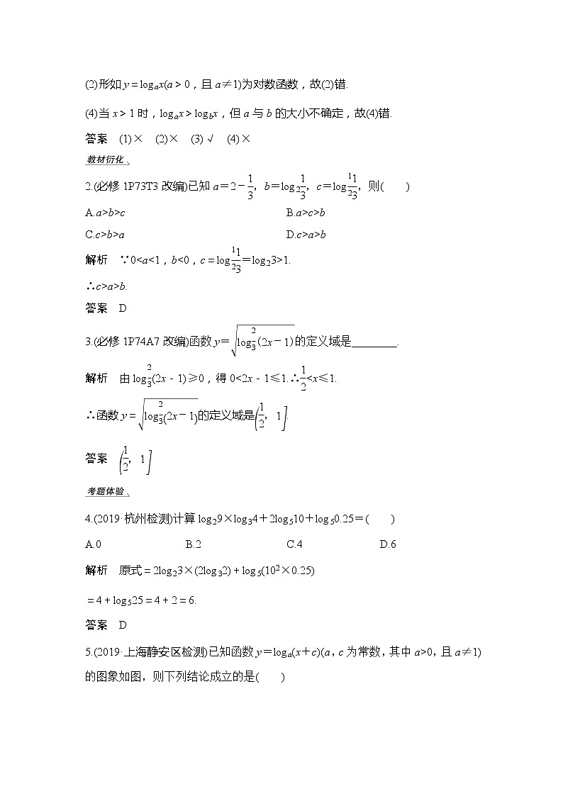 2020版数学(理)新设计大一轮人教A版新高考(鲁津京琼)讲义:第二章函数第6节第3页