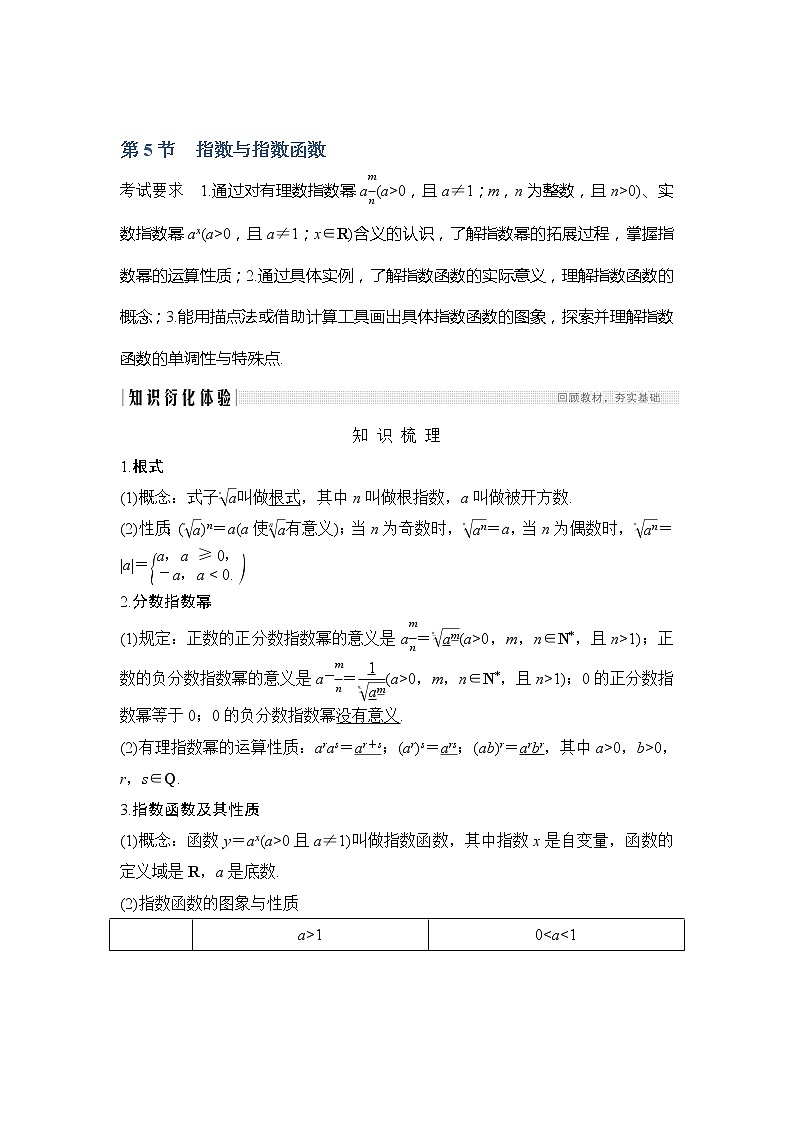2020版数学(理)新设计大一轮人教A版新高考(鲁津京琼)讲义:第二章函数第5节第1页