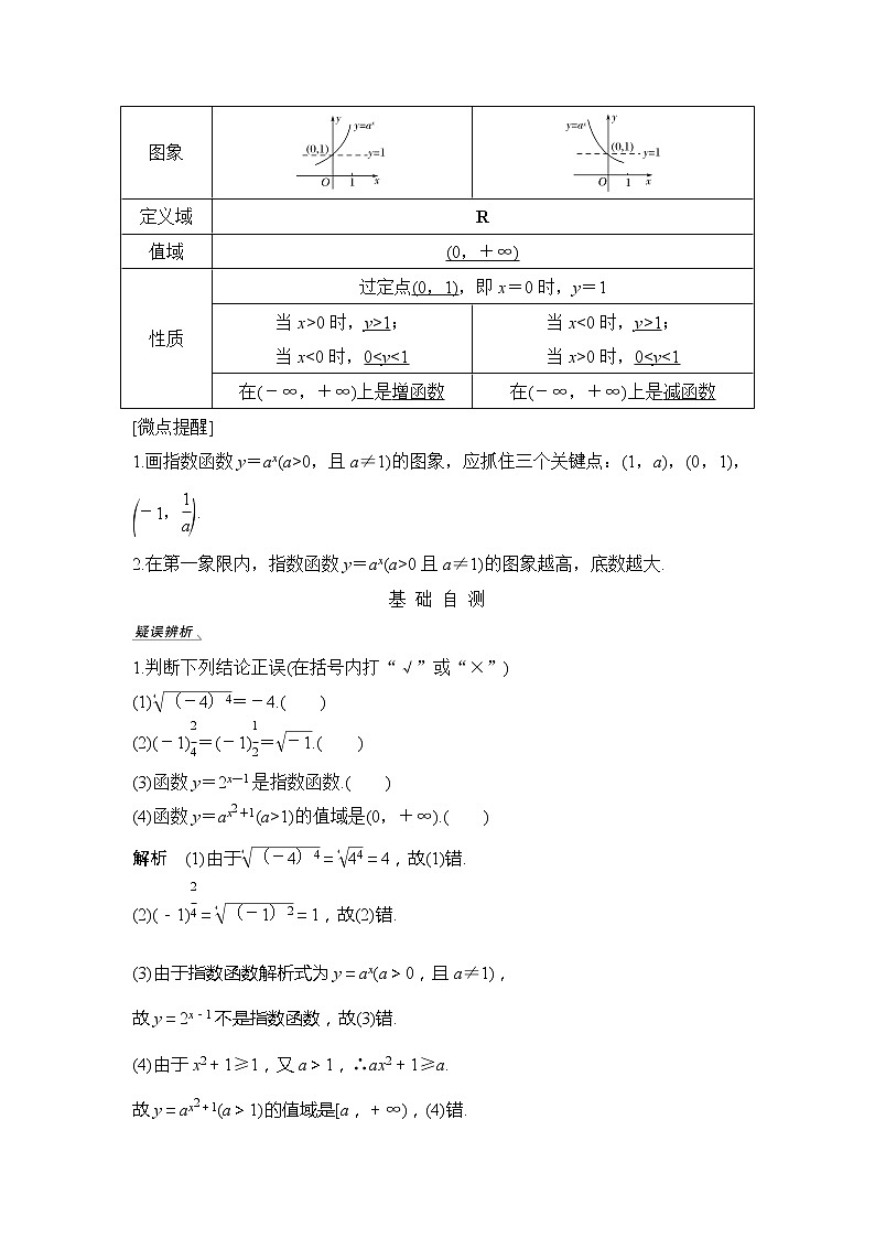 2020版数学(理)新设计大一轮人教A版新高考(鲁津京琼)讲义:第二章函数第5节第2页