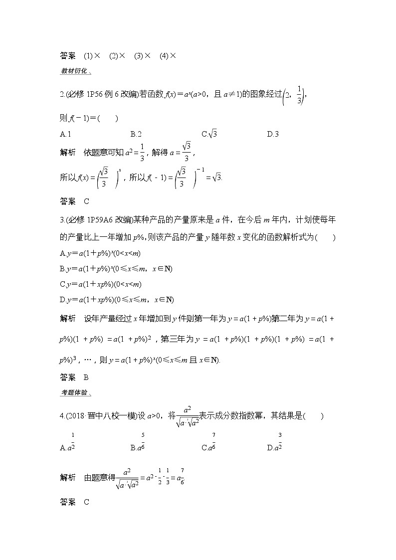 2020版数学(理)新设计大一轮人教A版新高考(鲁津京琼)讲义:第二章函数第5节第3页