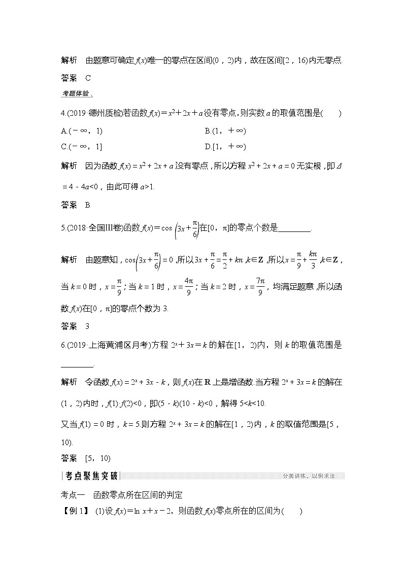 2020版数学(理)新设计大一轮人教A版新高考(鲁津京琼)讲义:第二章函数第8节第3页