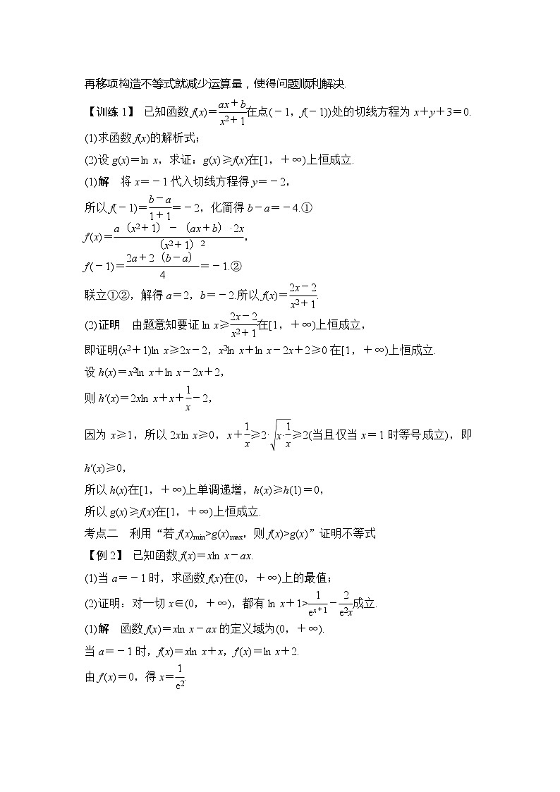 2020版数学(理)新设计大一轮人教A版新高考(鲁津京琼)讲义:第三章一元函数的导数及其应用第2节第3课时02