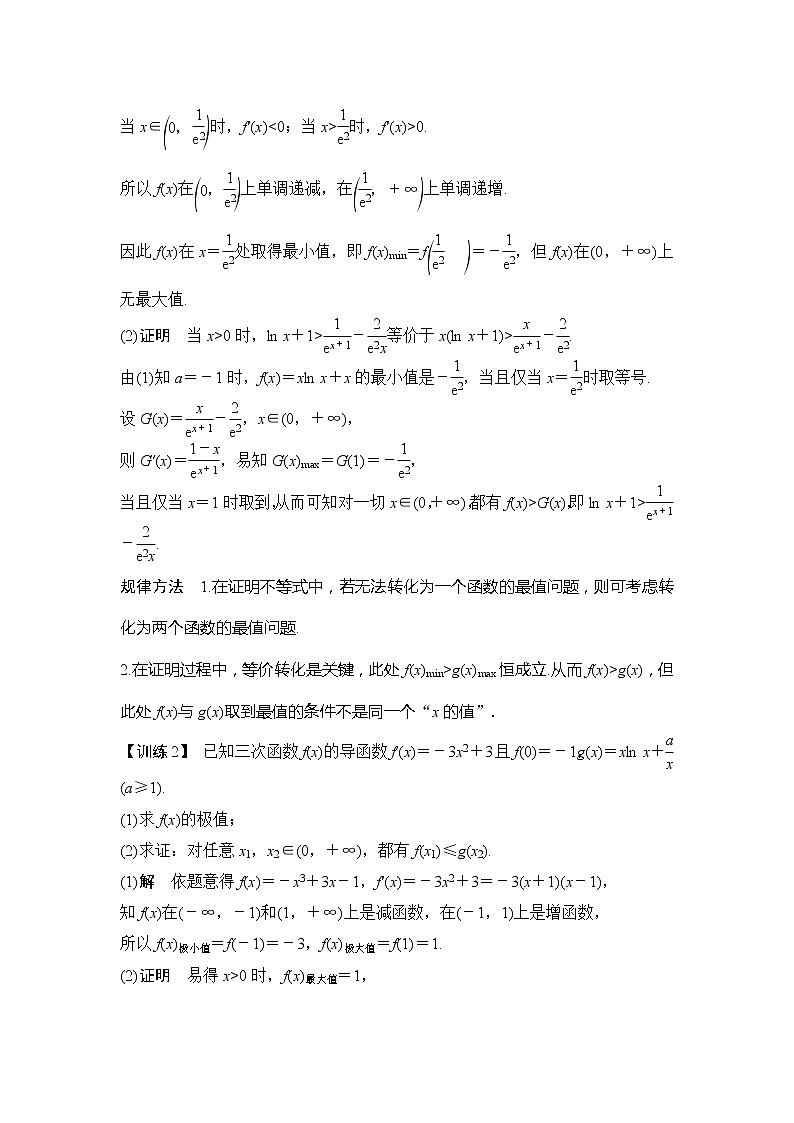 2020版数学(理)新设计大一轮人教A版新高考(鲁津京琼)讲义:第三章一元函数的导数及其应用第2节第3课时03