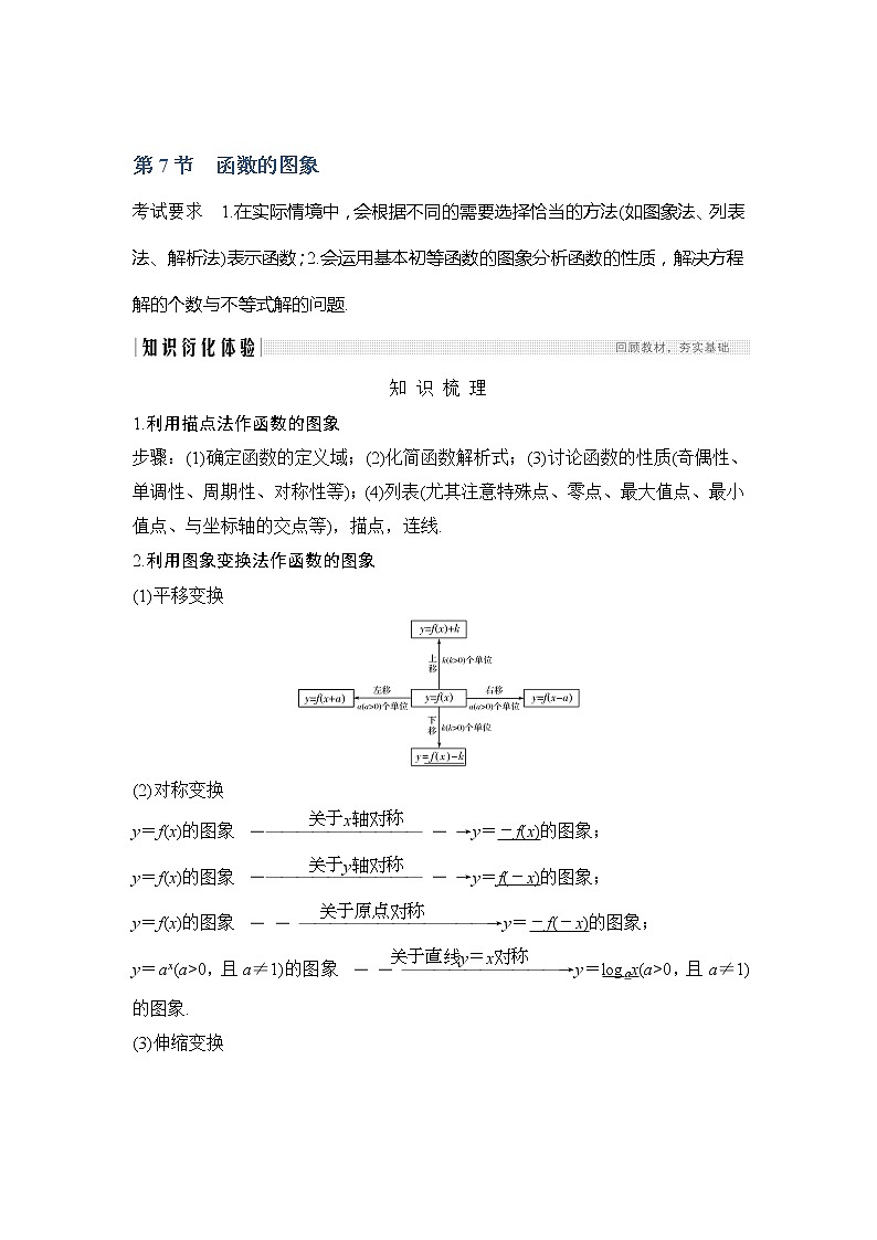 2020版数学(理)新设计大一轮人教A版新高考(鲁津京琼)讲义:第二章函数第7节第1页