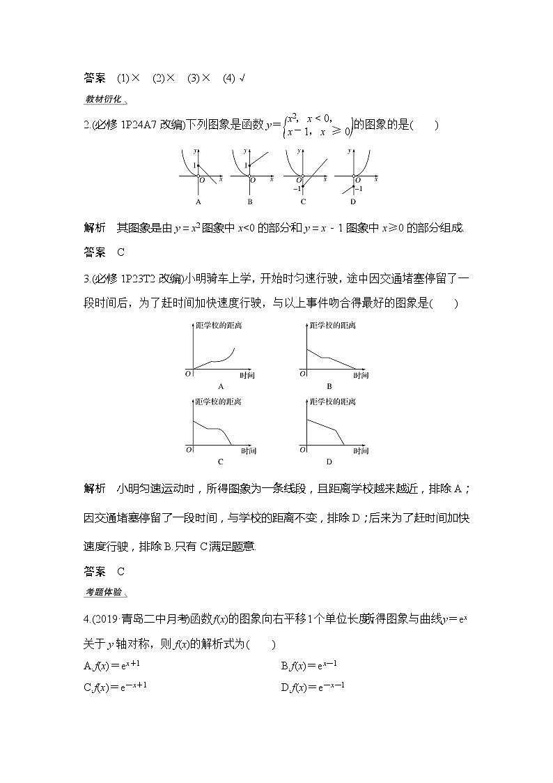 2020版数学(理)新设计大一轮人教A版新高考(鲁津京琼)讲义:第二章函数第7节第3页