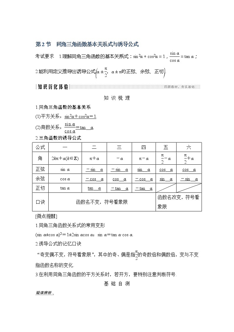 2020版数学(理)新设计大一轮人教A版新高考(鲁津京琼)讲义:第四章三角函数、解三角形第2节第1页
