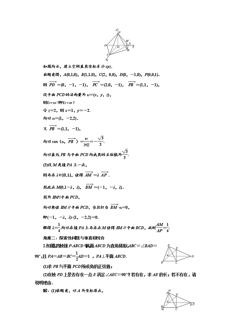 2020版新设计一轮复习数学(理)江苏专版讲义:第八章第七节空间向量的综合应用02