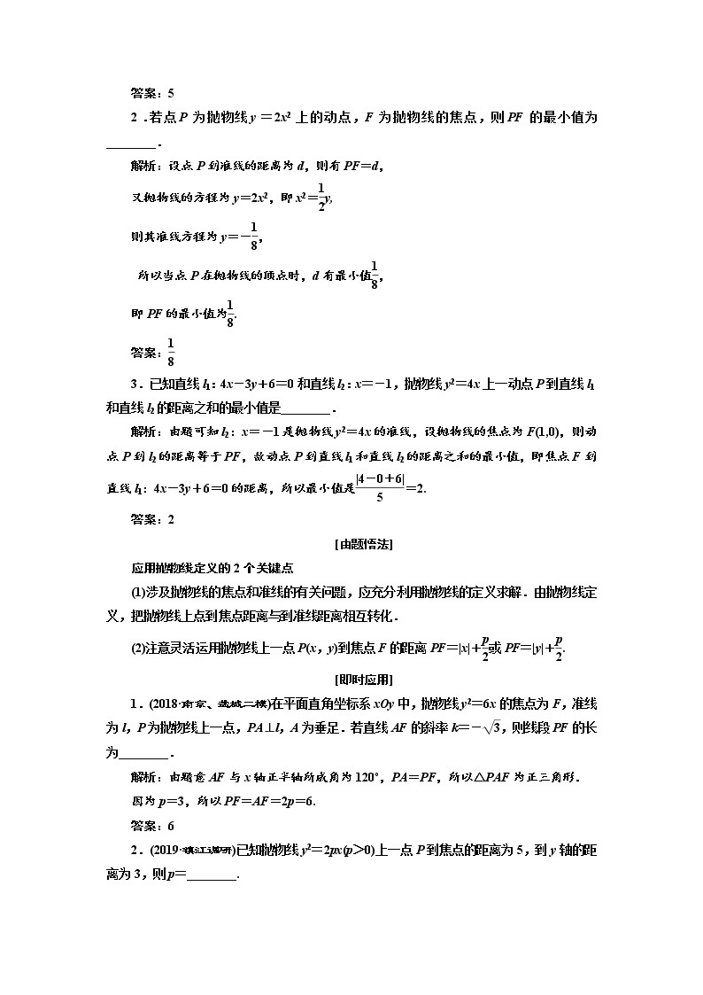 2020版新设计一轮复习数学（理）江苏专版讲义：第九章第七节抛物线03