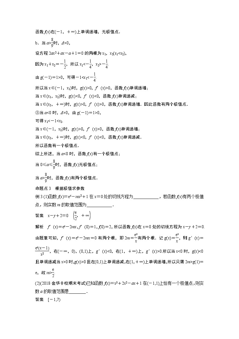 2020版高考数学新增分大一轮浙江专用版讲义:第四章 导数及其应用4.2第2课时02