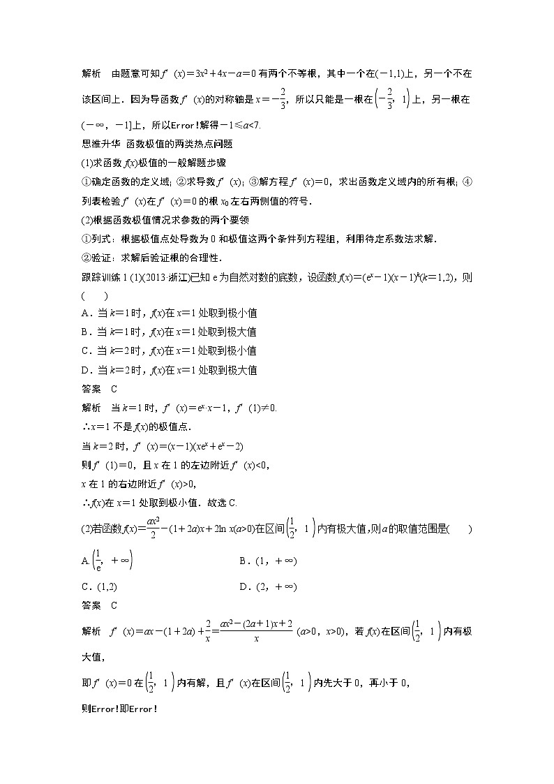 2020版高考数学新增分大一轮浙江专用版讲义:第四章 导数及其应用4.2第2课时03