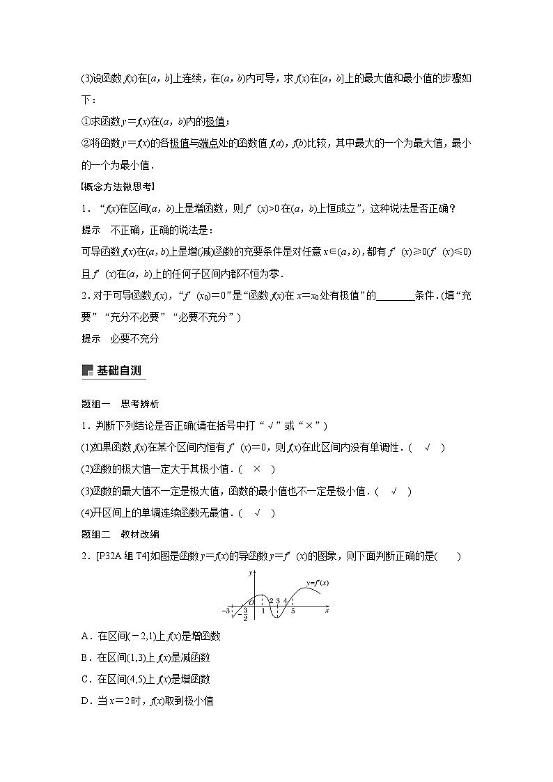 2020版高考数学新增分大一轮浙江专用版讲义:第四章 导数及其应用4.2第1课时02