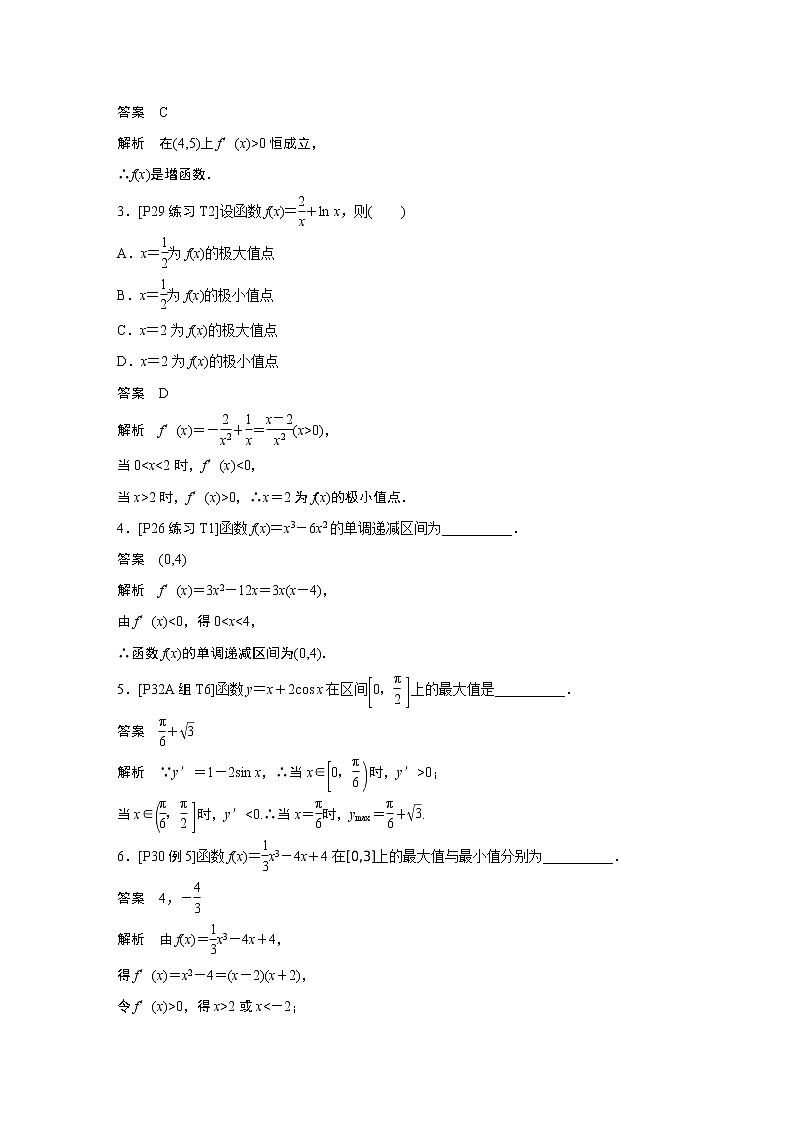 2020版高考数学新增分大一轮浙江专用版讲义:第四章 导数及其应用4.2第1课时03