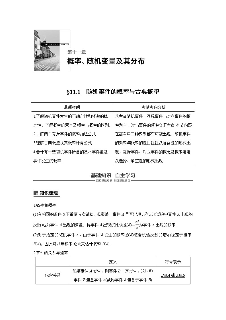 2020版高考数学新增分大一轮浙江专用版讲义:第十一章概率随机变量及其分布11.101