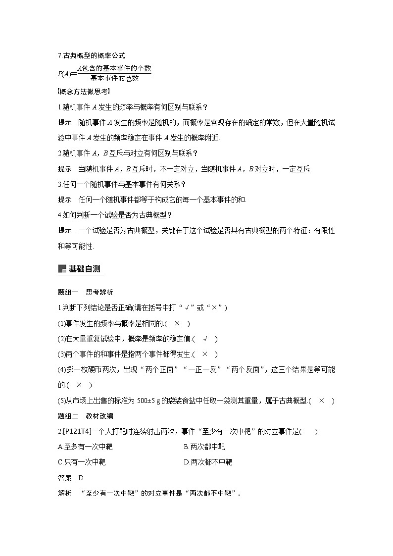 2020版高考数学新增分大一轮浙江专用版讲义:第十一章概率随机变量及其分布11.103