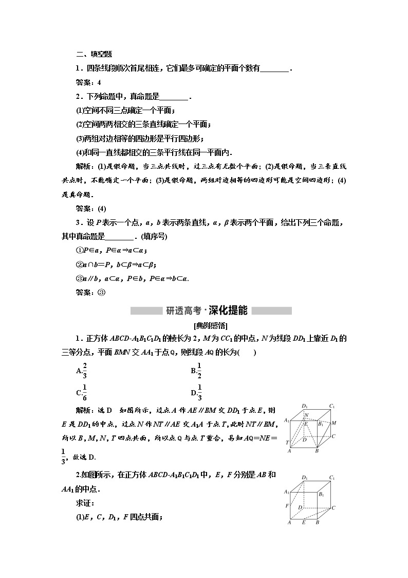 2020版高考新创新一轮复习数学（理）通用版讲义：第八章第二节　空间点、直线、平面之间的位置关系02