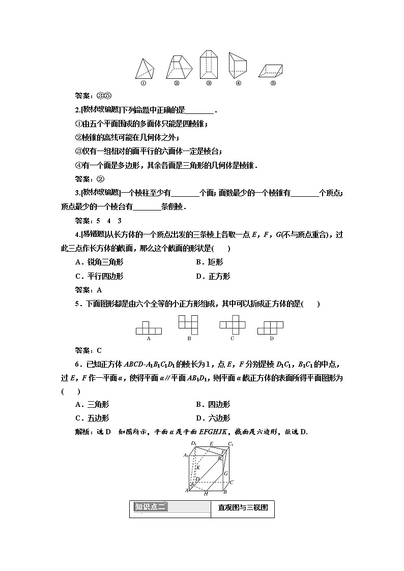 2020版高考新创新一轮复习数学(理)通用版讲义:第八章第一节 第1课时 系统知识——空间几何体02