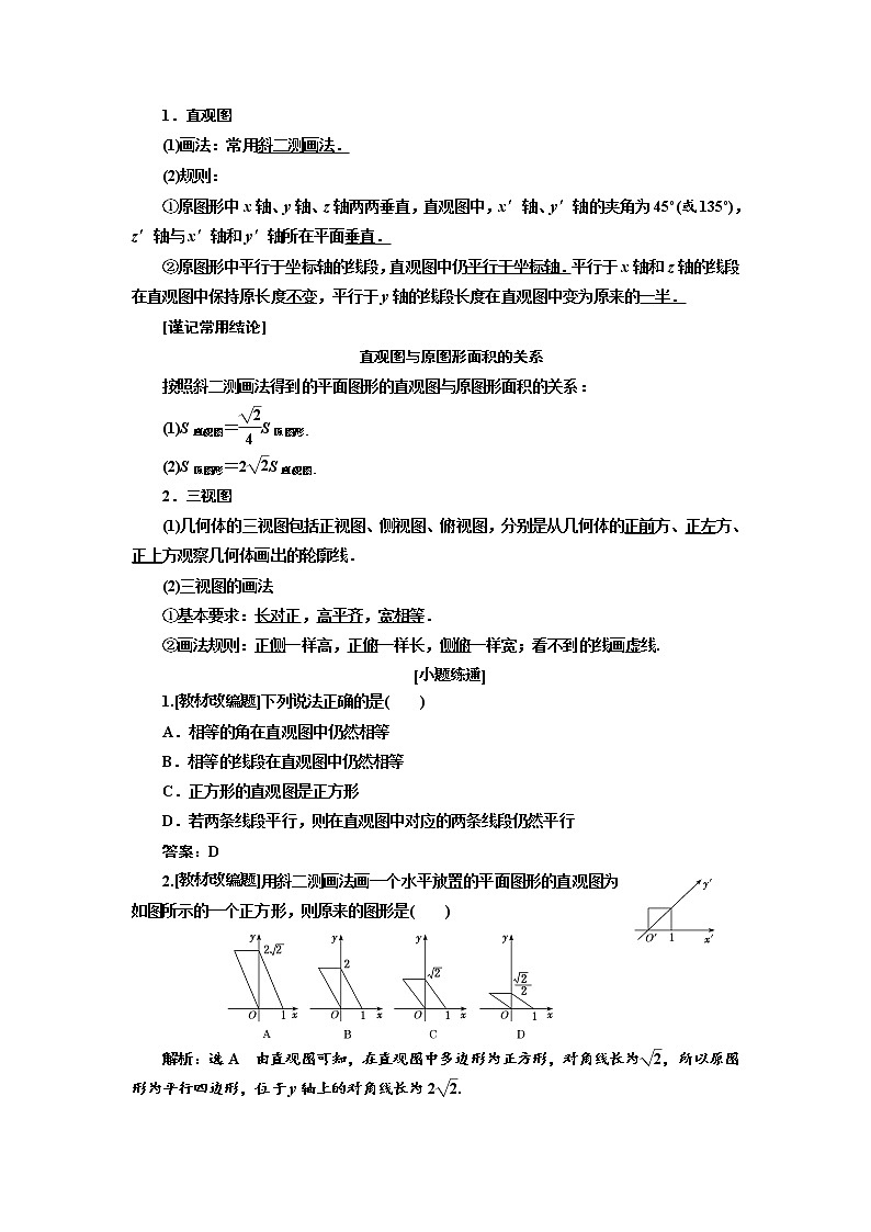 2020版高考新创新一轮复习数学(理)通用版讲义:第八章第一节 第1课时 系统知识——空间几何体03