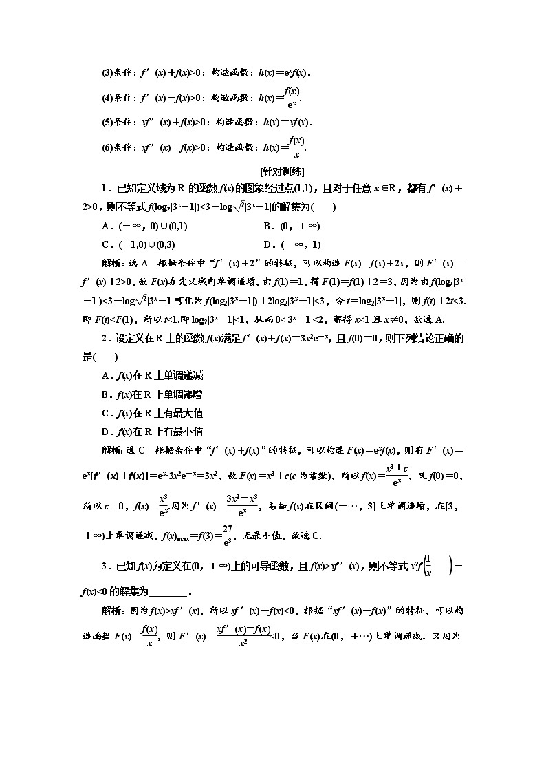 2020版高考新创新一轮复习数学(理)通用版讲义:第三章第二节 第2课时 必备方法——破解导数问题常用到的4种方法03