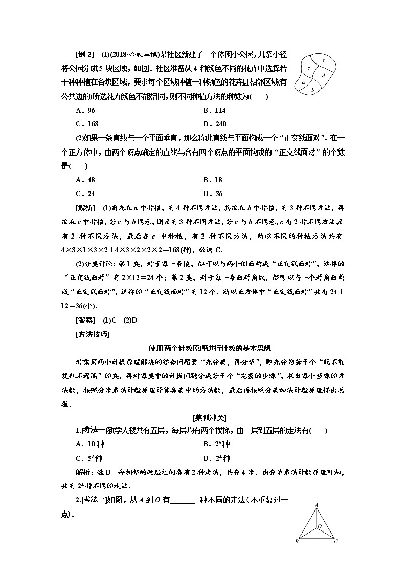 2020版高考新创新一轮复习数学(理)通用版讲义:第十一章第一节 排列与组合03