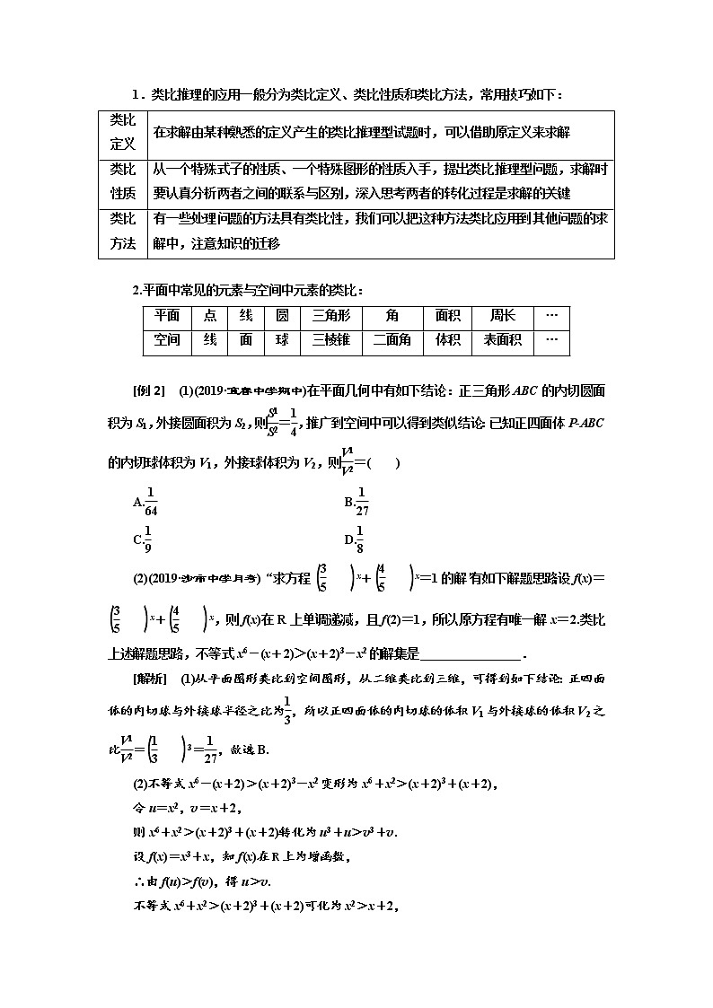 2020版高考新创新一轮复习数学(理)通用版讲义:第十二章第一节 合情推理与演绎推理第3页