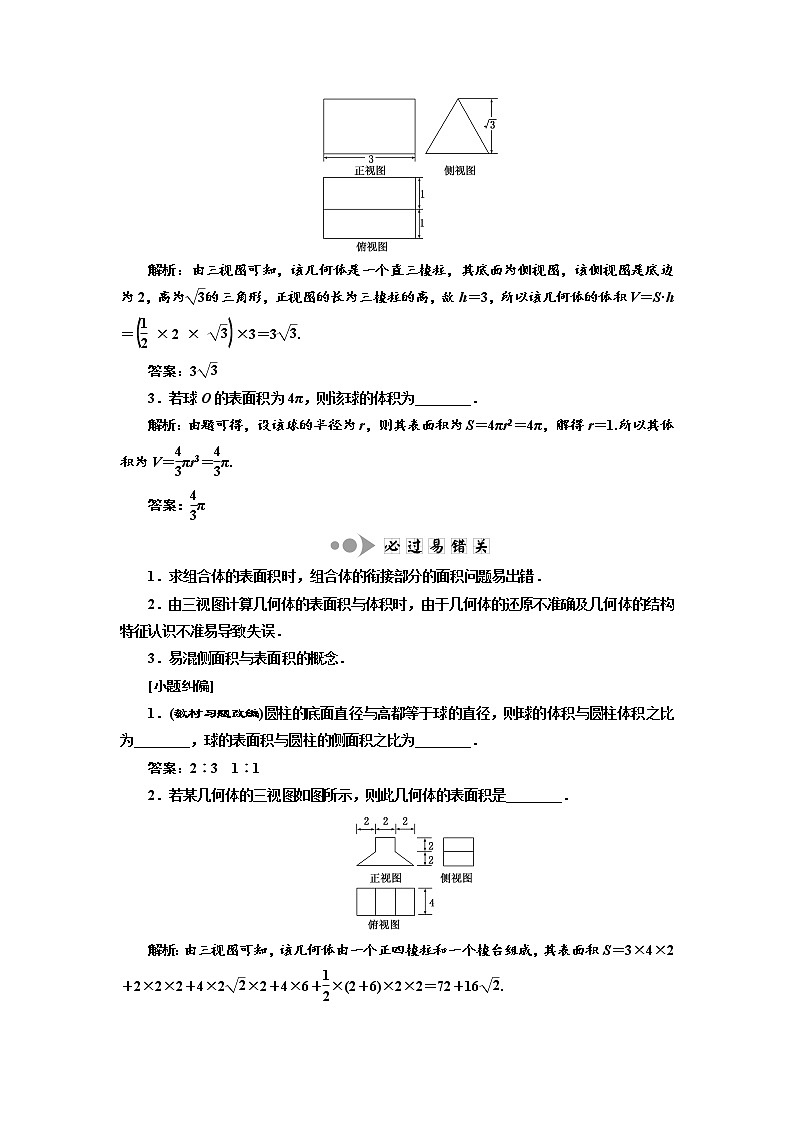 2020版高考数学新设计一轮复习浙江专版讲义:第七章第二节空间几何体的表面积与体积02